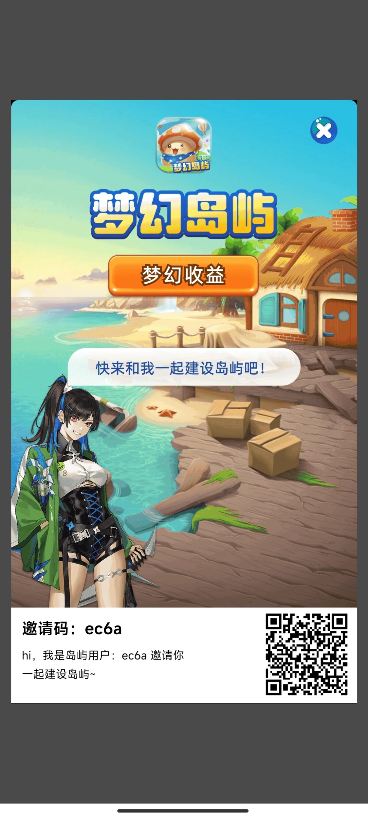 【梦幻岛屿】纯0投入签到*米！直接收溢！ - 首码项目网-首码项目网