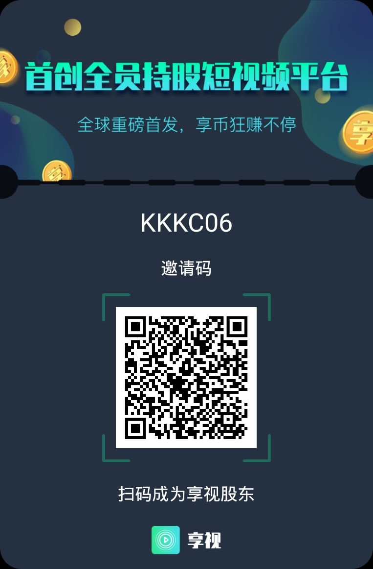 享视短视频** - 首码项目网-首码项目网