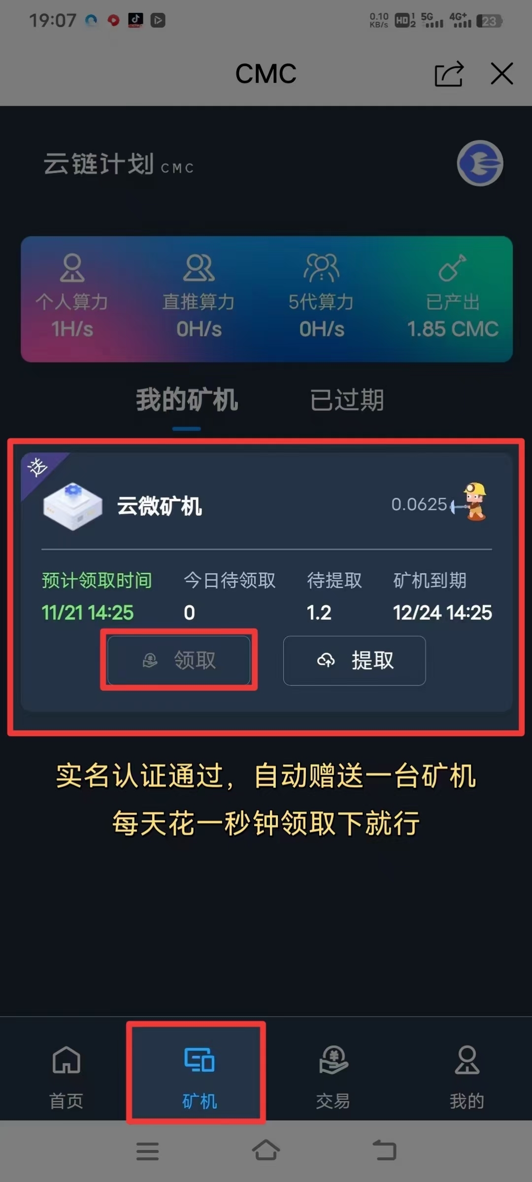 云链计划 任务一秒领取5天麦一个，一个二十秒麦，​免费注册送12个 - 首码项目网-首码项目网