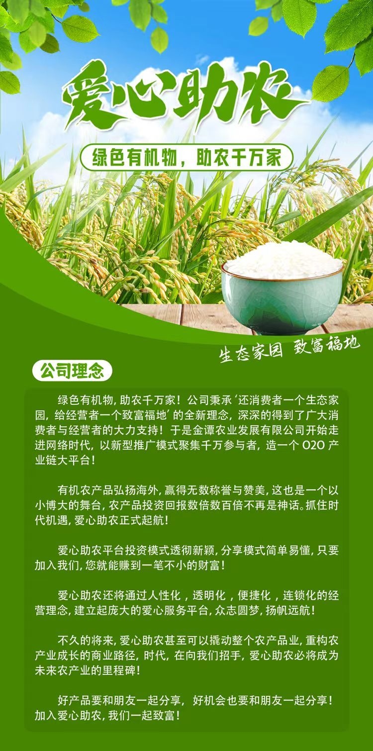预热11号上线爱心助农送1888米，零投ZI一米起提现 - 首码项目网-首码项目网