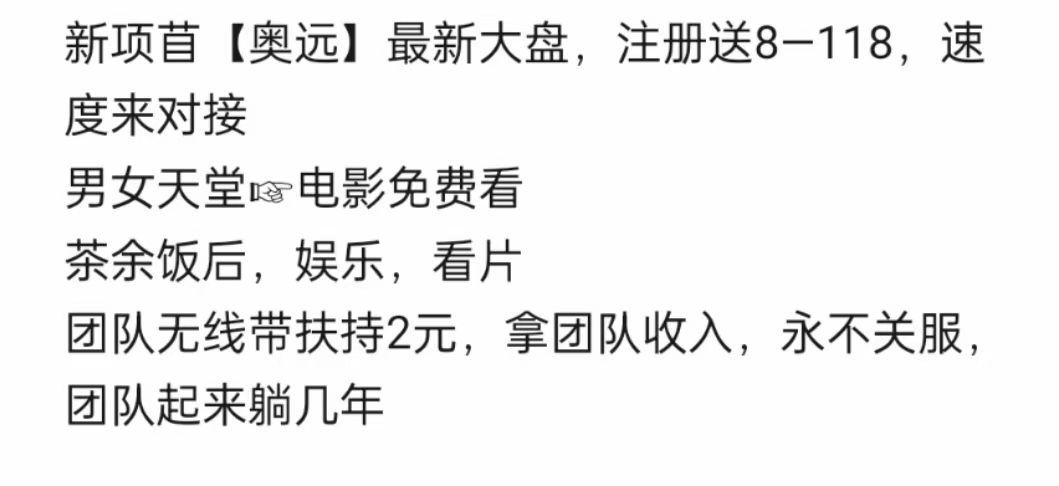注册送8—118，无现代复尺2养老项苜，私聊我拿 码 - 首码项目网-首码项目网