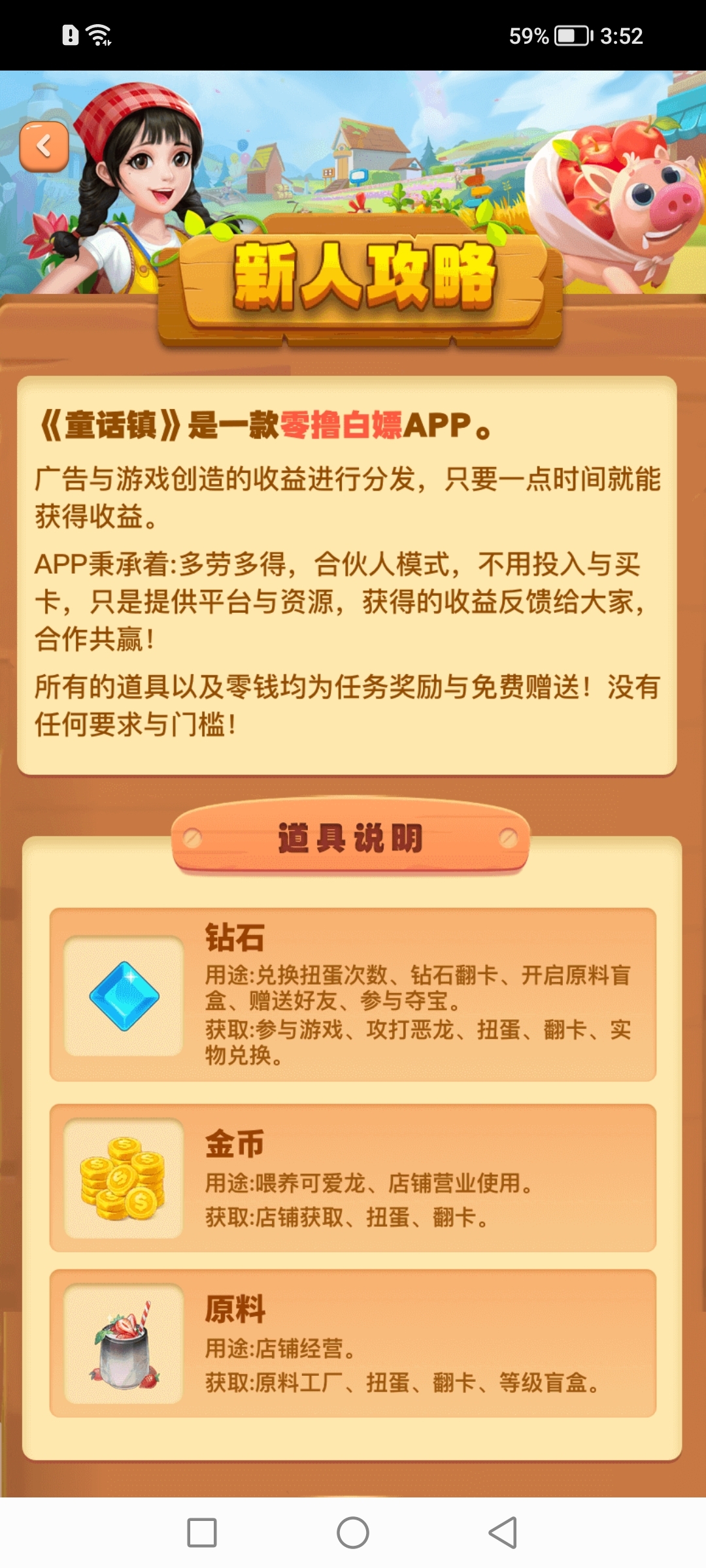 童话小镇零L项目 - 首码项目网-首码项目网