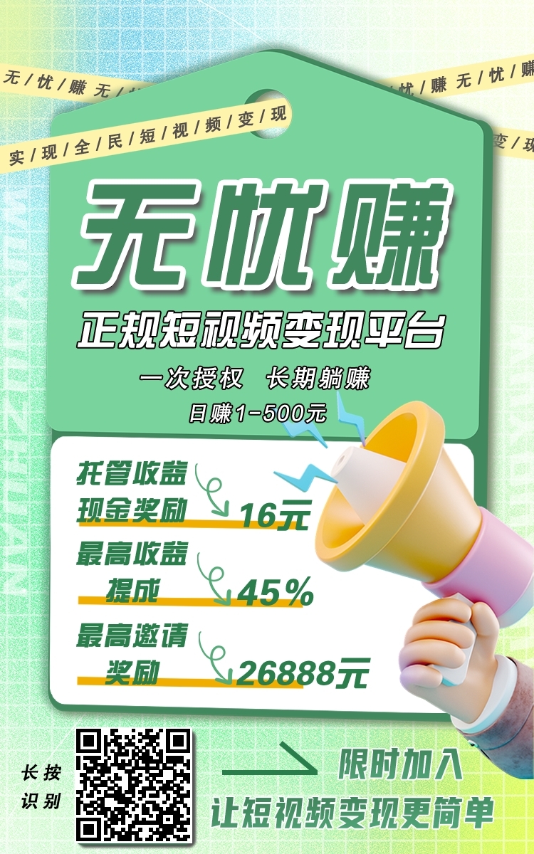 零L平台，无忧*，一卷可以提现的平台 - 首码项目网-首码项目网