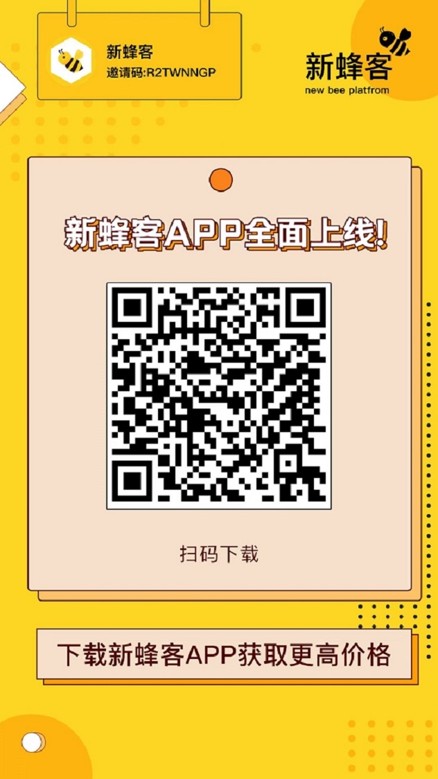 新蜂客app,一个没有门槛只要勤奋就能做的地推项目！ - 首码项目网-首码项目网