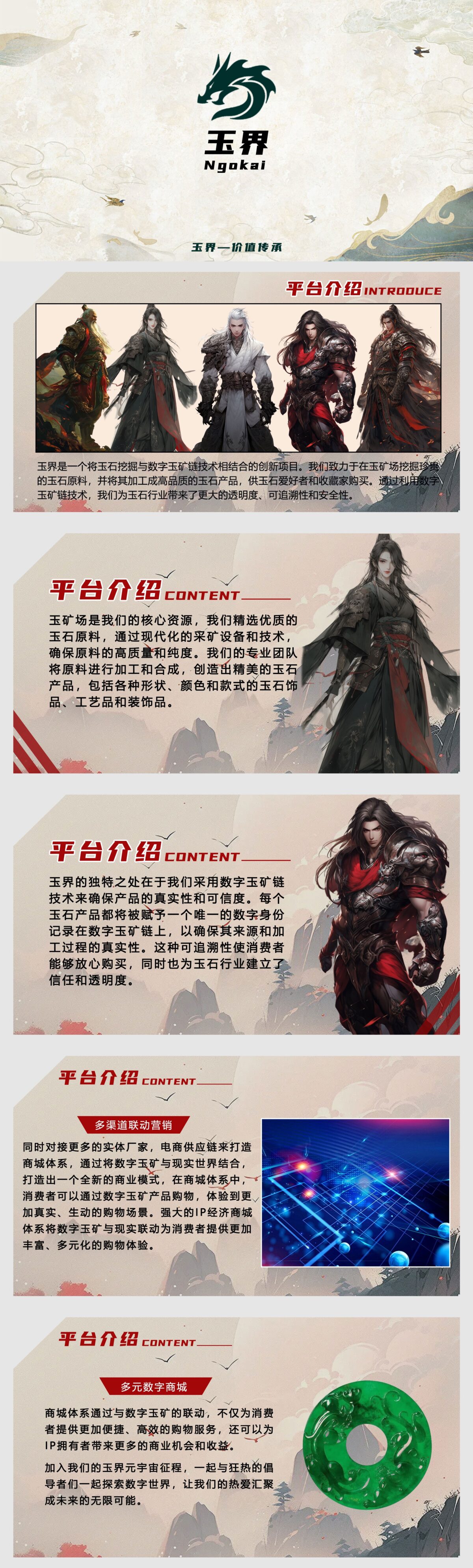 玉界火热来袭，2024黑马项目可零L，全网招募代理商 - 首码项目网-首码项目网