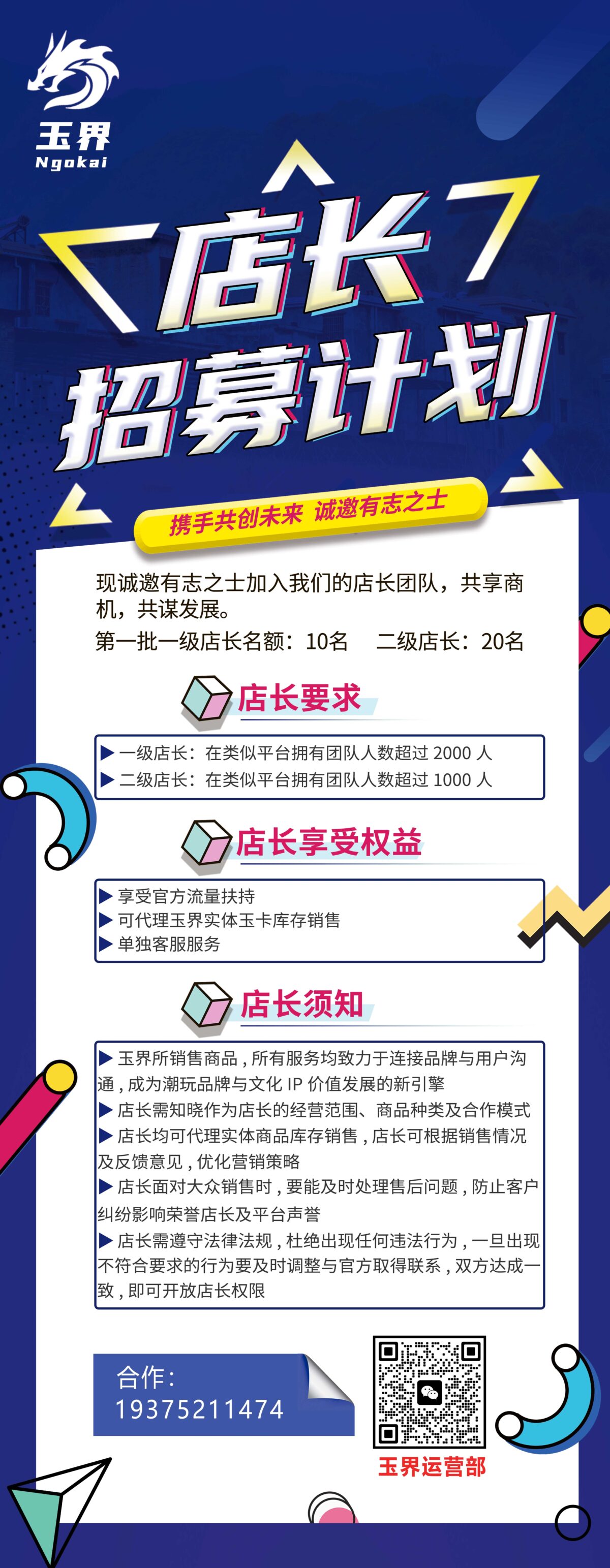 玉界火热来袭，2024黑马项目可零L，全网招募代理商 - 首码项目网-首码项目网