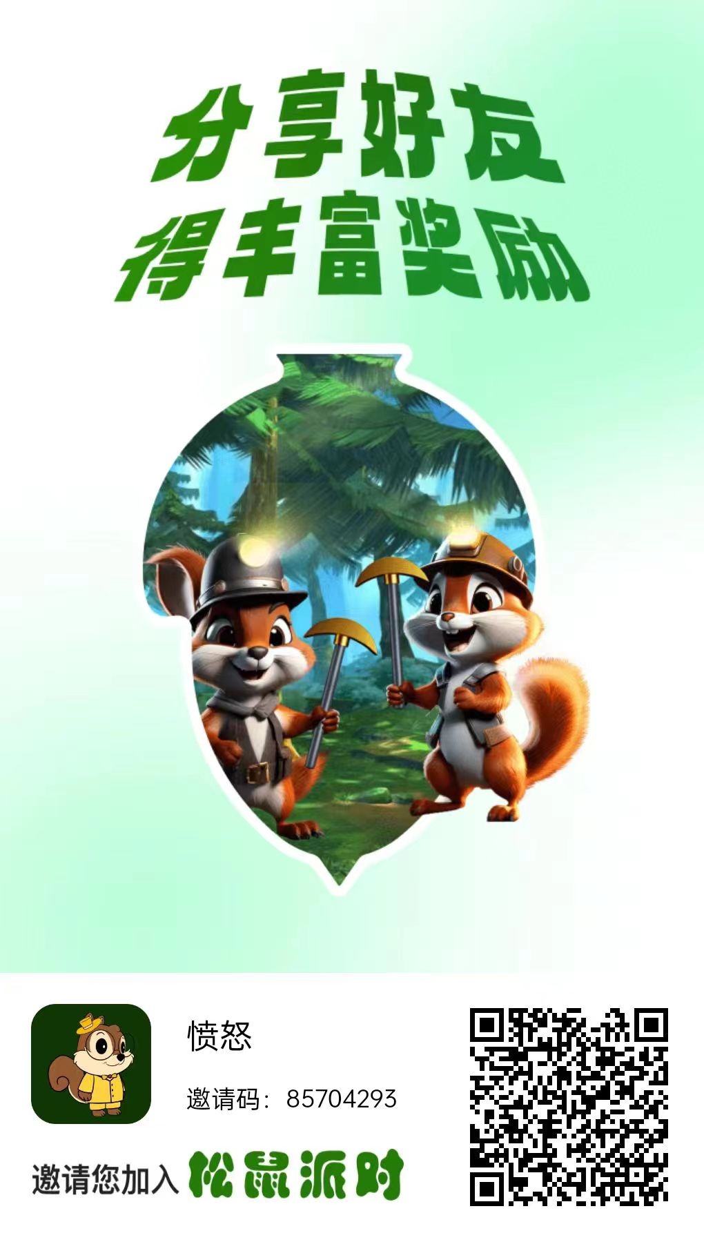 松鼠派对15号上线公测 - 首码项目网-首码项目网
