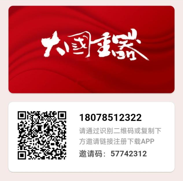 首码上线，大国重器，新注册 赠送原始股3000.获得奖励3000米 - 首码项目网-首码项目网