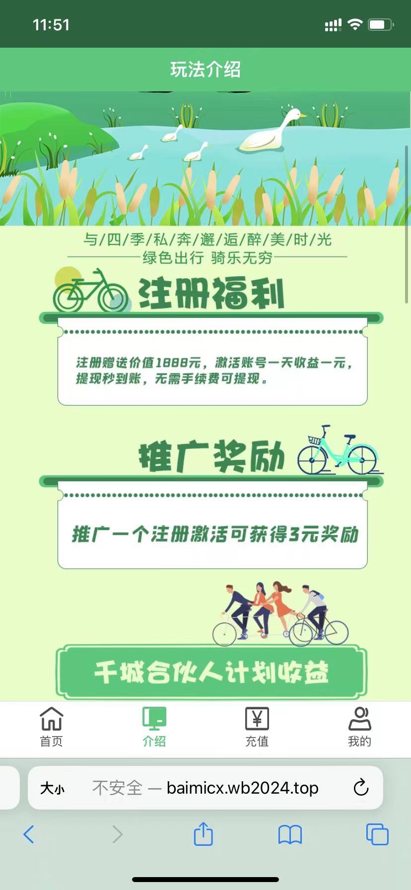 拜米出行，注册就送1888米，投29每天收溢2米，158每天收12 - 首码项目网-首码项目网
