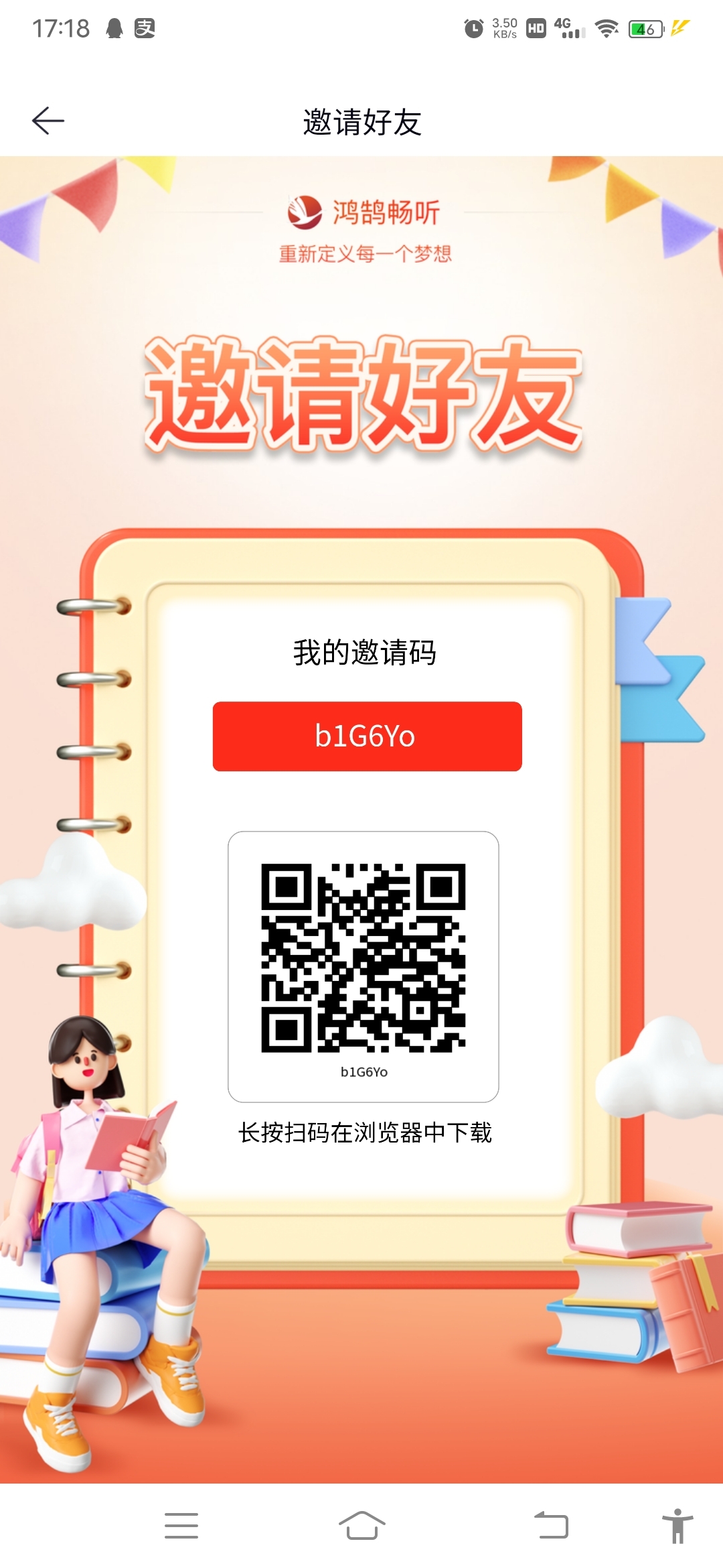 首码鸿鹄畅听，免费复尺开会员 - 首码项目网-首码项目网