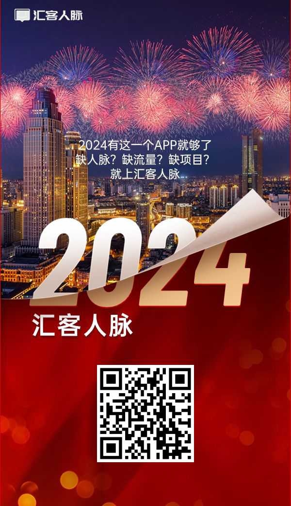 无县加好友加群一个0.2米。汇客人脉，新出首码、无县撸一个0.2米 - 首码项目网-首码项目网