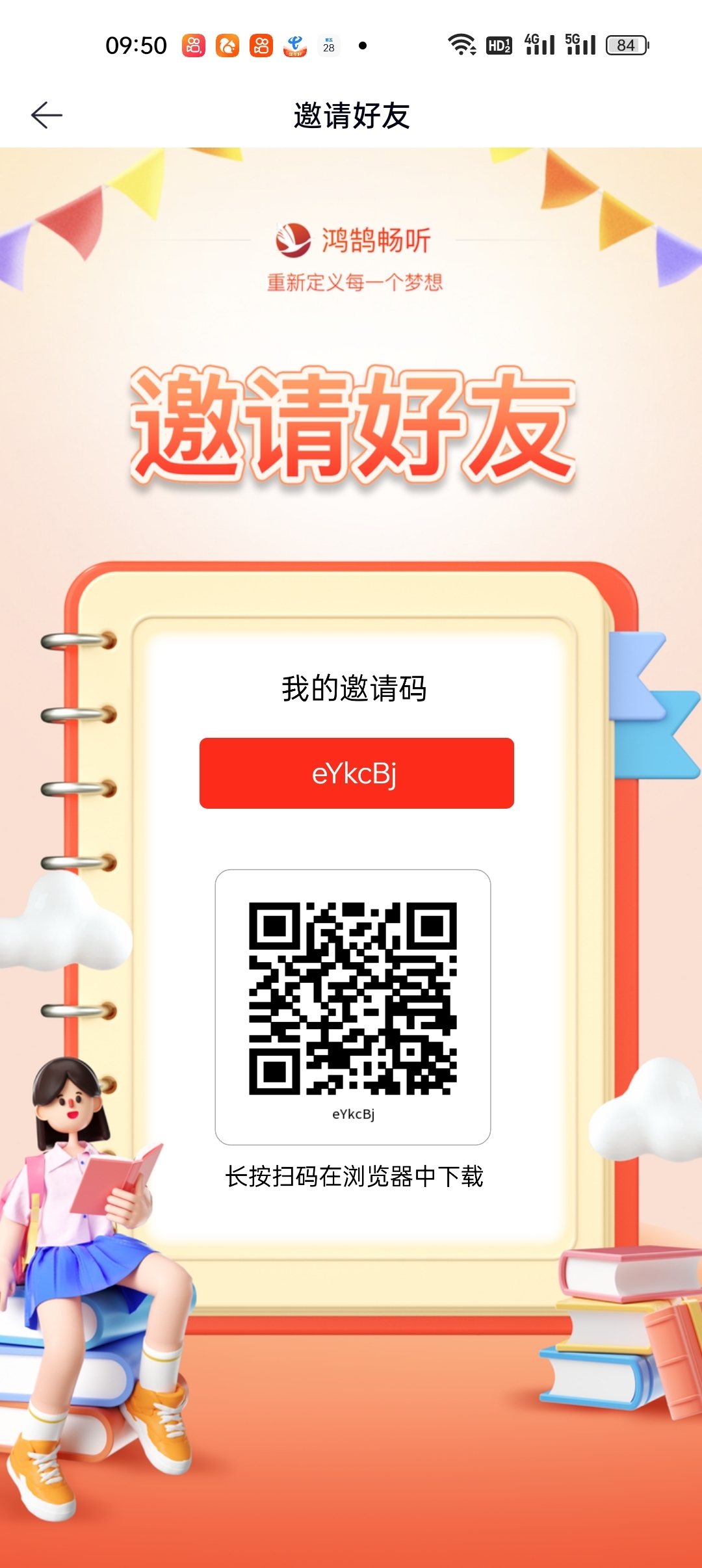 鸿鹄畅听内测项目，每日完成任务奖励0.5书券，上线保底6米1个。包上车9.9会员免费送。不用实名！ - 首码项目网-首码项目网