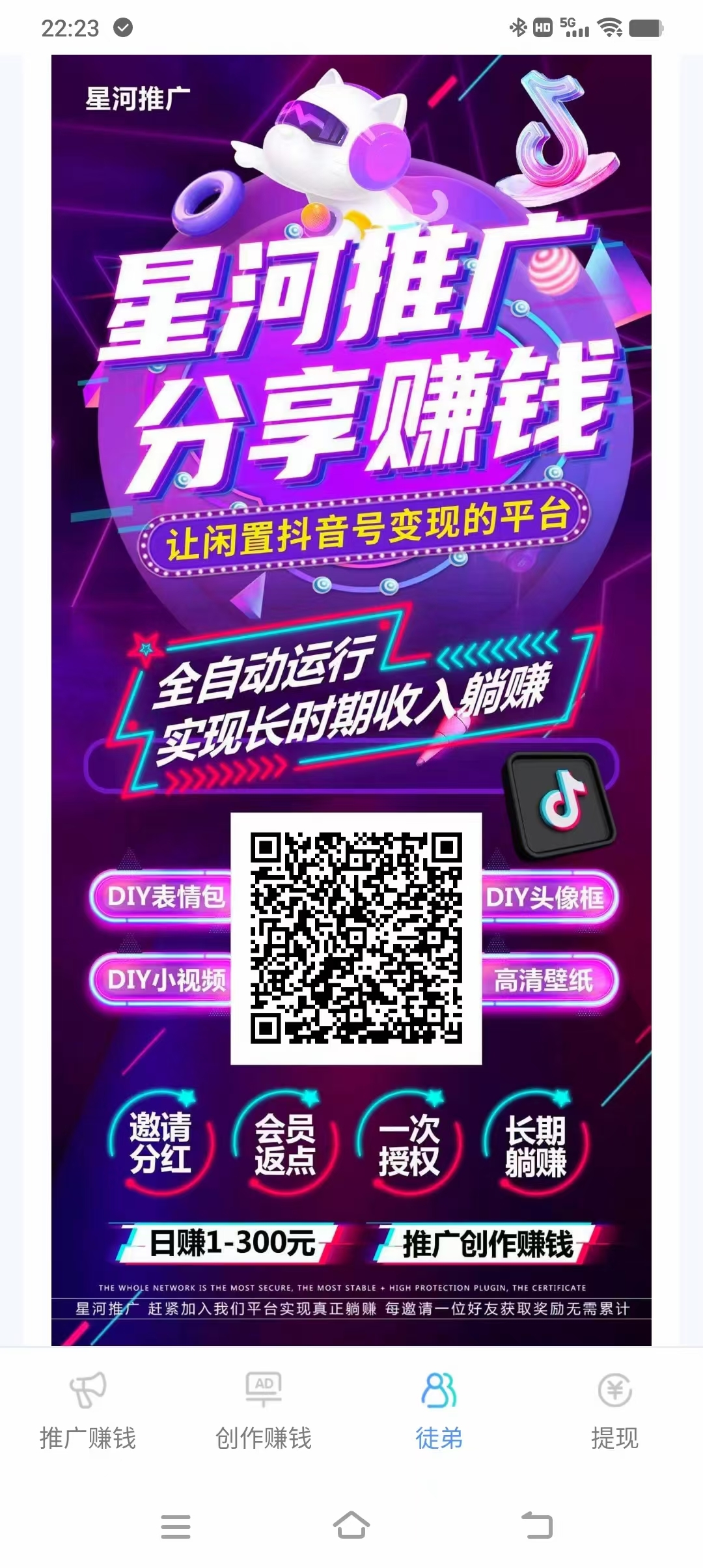 星河短视频变线，前期推广锁粉，后期躺 - 首码项目网-首码项目网