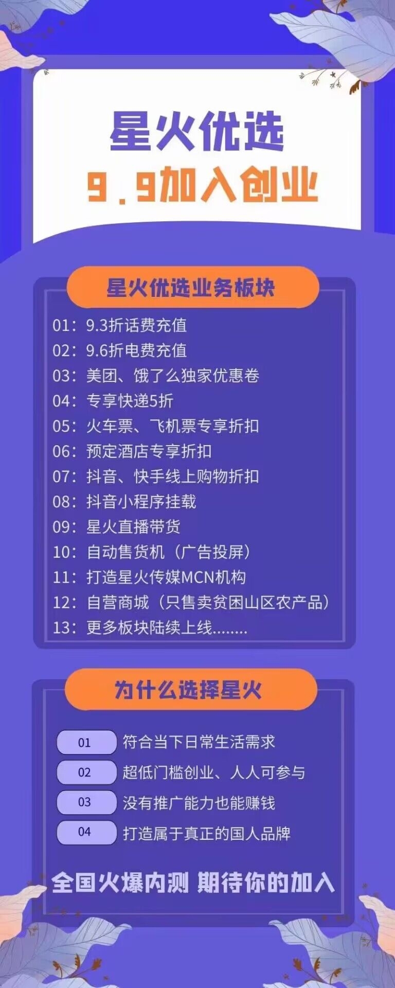 星火优选，最新首码 - 首码项目网-首码项目网