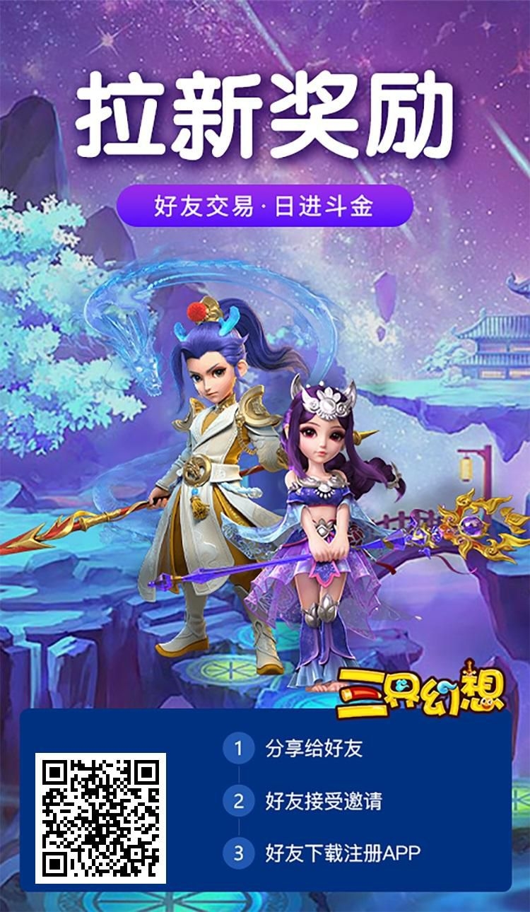 三界幻想 梦幻仙域玩法 - 首码项目网-首码项目网