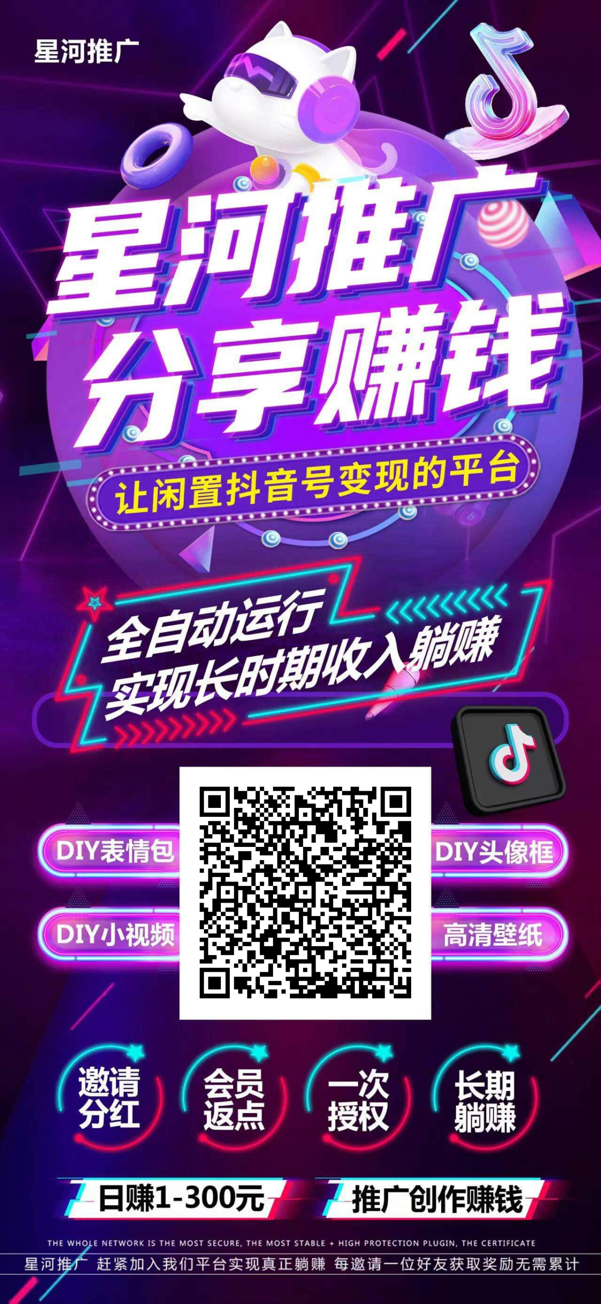 星河推广dy分享视频**，每天保底50+，内测中速度推广一个线下提成2～3米躺着**。 - 首码项目网-首码项目网