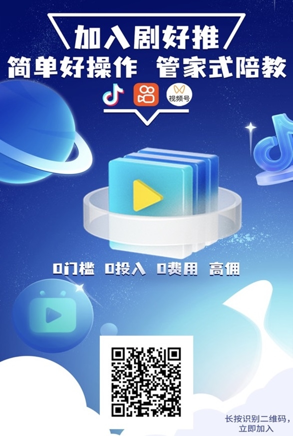 剧好推是什么?一个可以推广短剧的app！ - 首码项目网-首码项目网