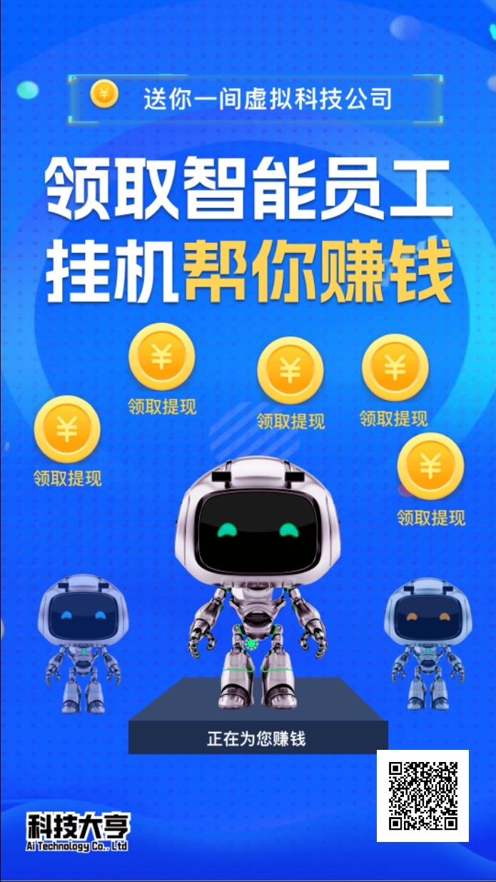 科技大亨首码，褂机几分钟收溢高。 - 首码项目网-首码项目网