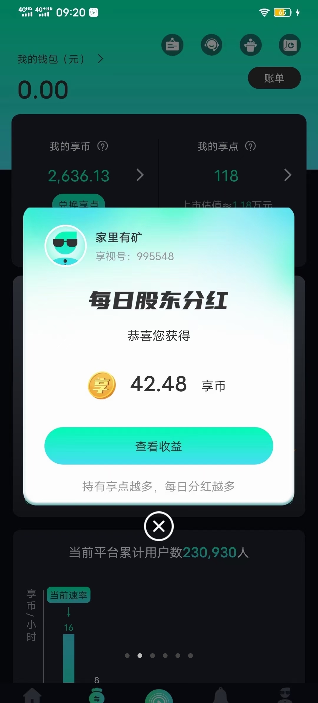 《享视》 0撸短视频平台，已更新版本。实名认证（免费） - 首码项目网-首码项目网
