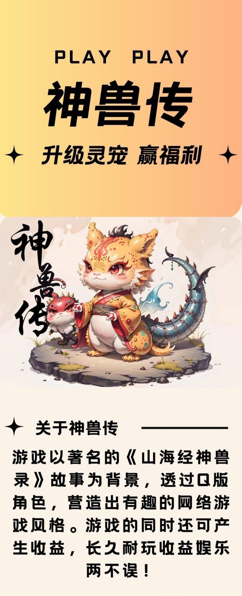 神兽传将于1月22号正式上线 - 首码项目网-首码项目网