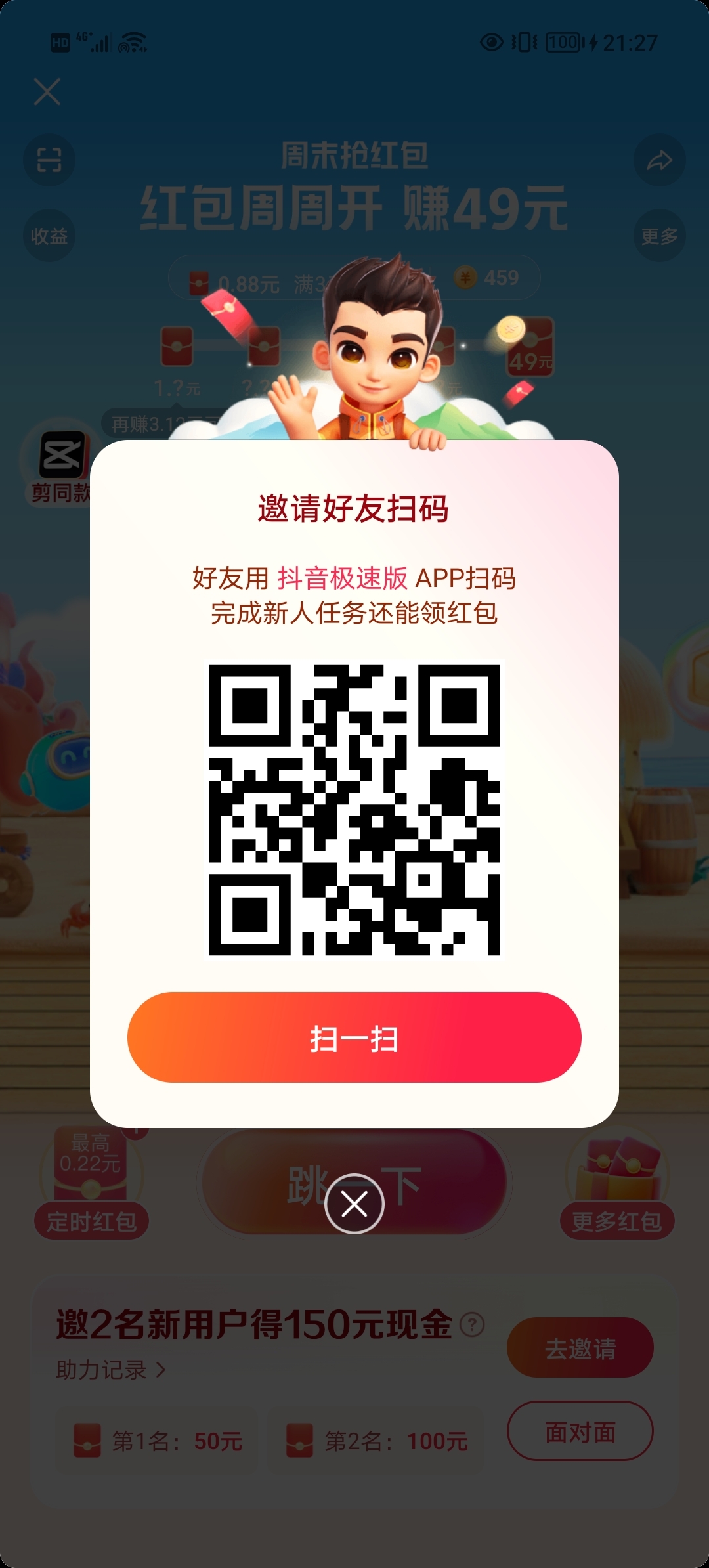 抖音极速版 白嫖 - 首码项目网-首码项目网