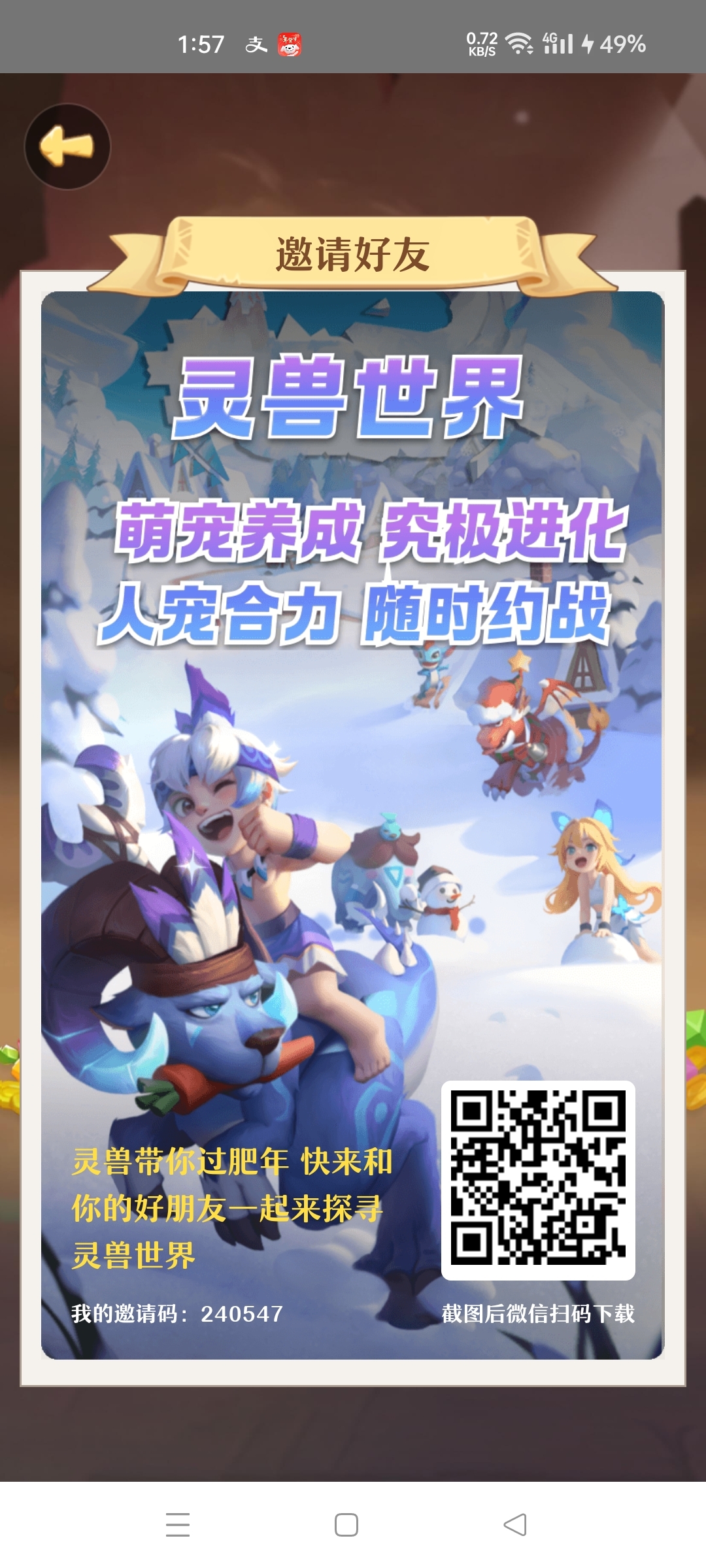 灵兽世界简单玩法:家园幸运宝箱获取钥匙开箱 - 首码项目网-首码项目网