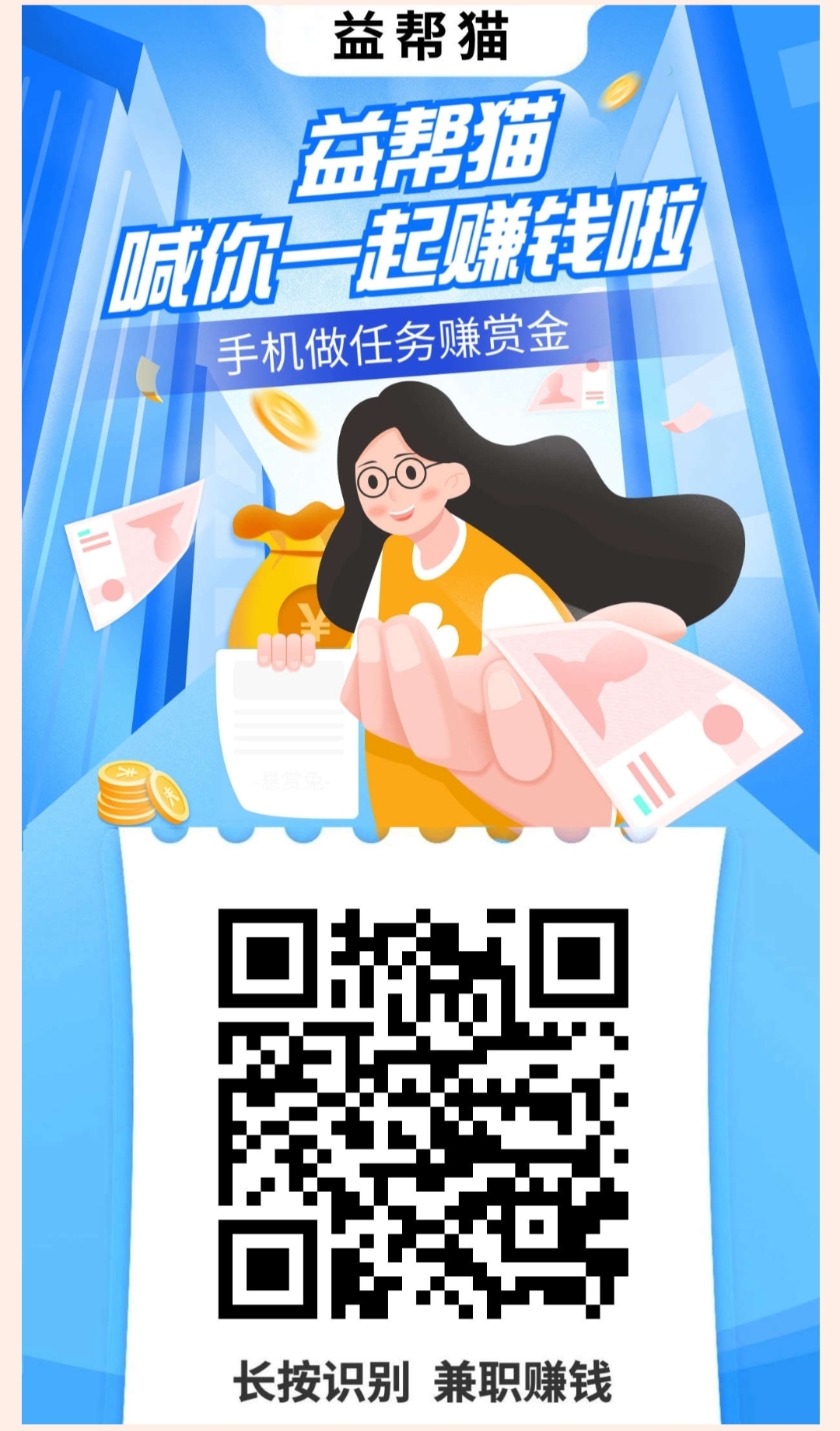 益帮猫 新悬赏平台 - 首码项目网-首码项目网