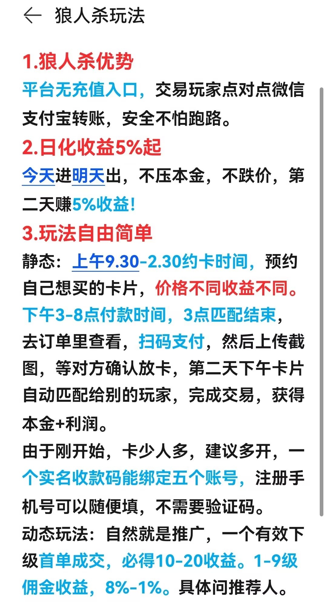 堂堂狼人杀，已运行超一个月，长久稳定互驻新模式，你确定不来吗 - 首码项目网-首码项目网