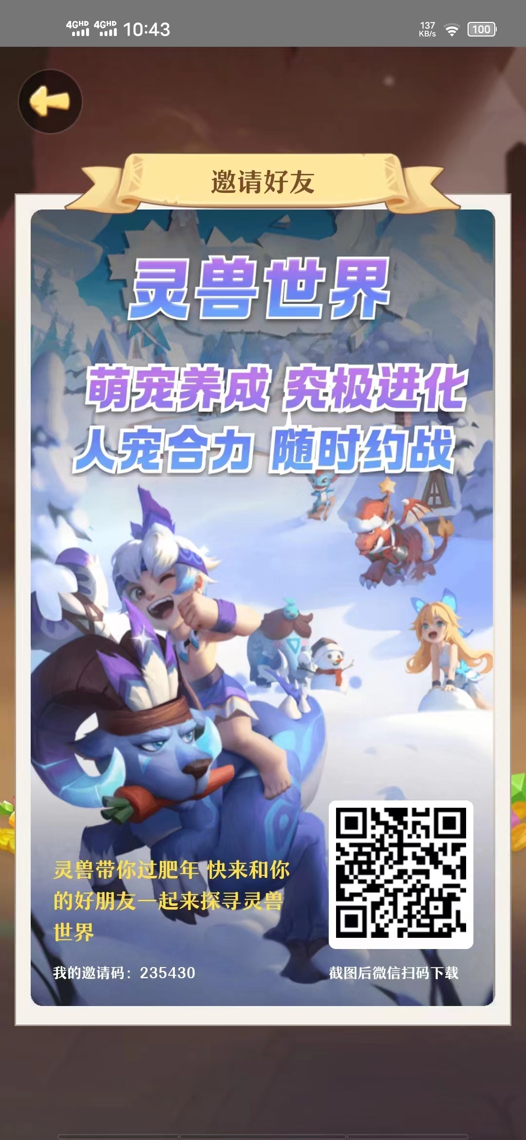 灵兽世界首码，填号实名，日产4.8宝玉，宝玉0.5米1个，官方1毛保底回收 - 首码项目网-首码项目网