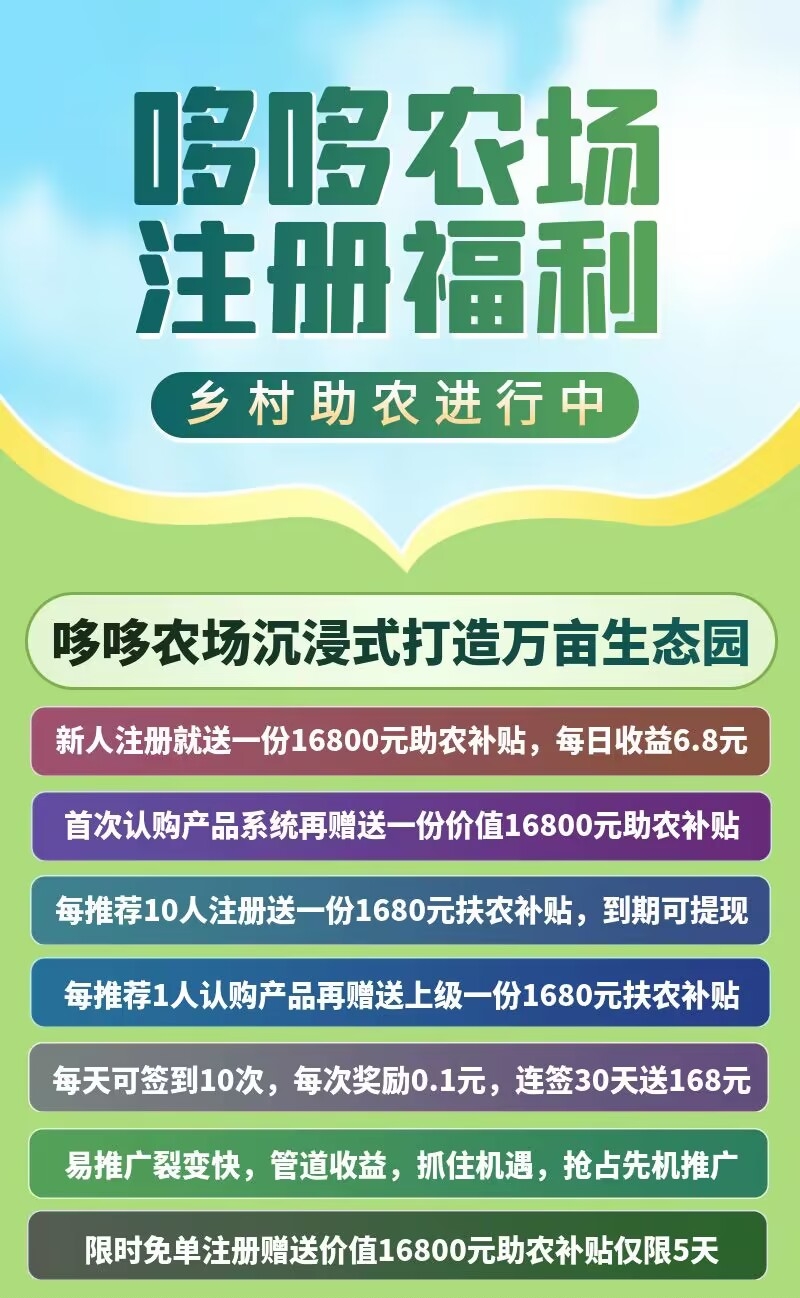 哆哆农场，注册送16800 - 首码项目网-首码项目网