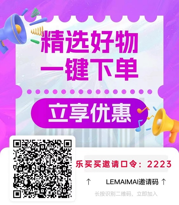 乐买买怎么做？乐买买独家的优势体现在哪里？ - 首码项目网-首码项目网