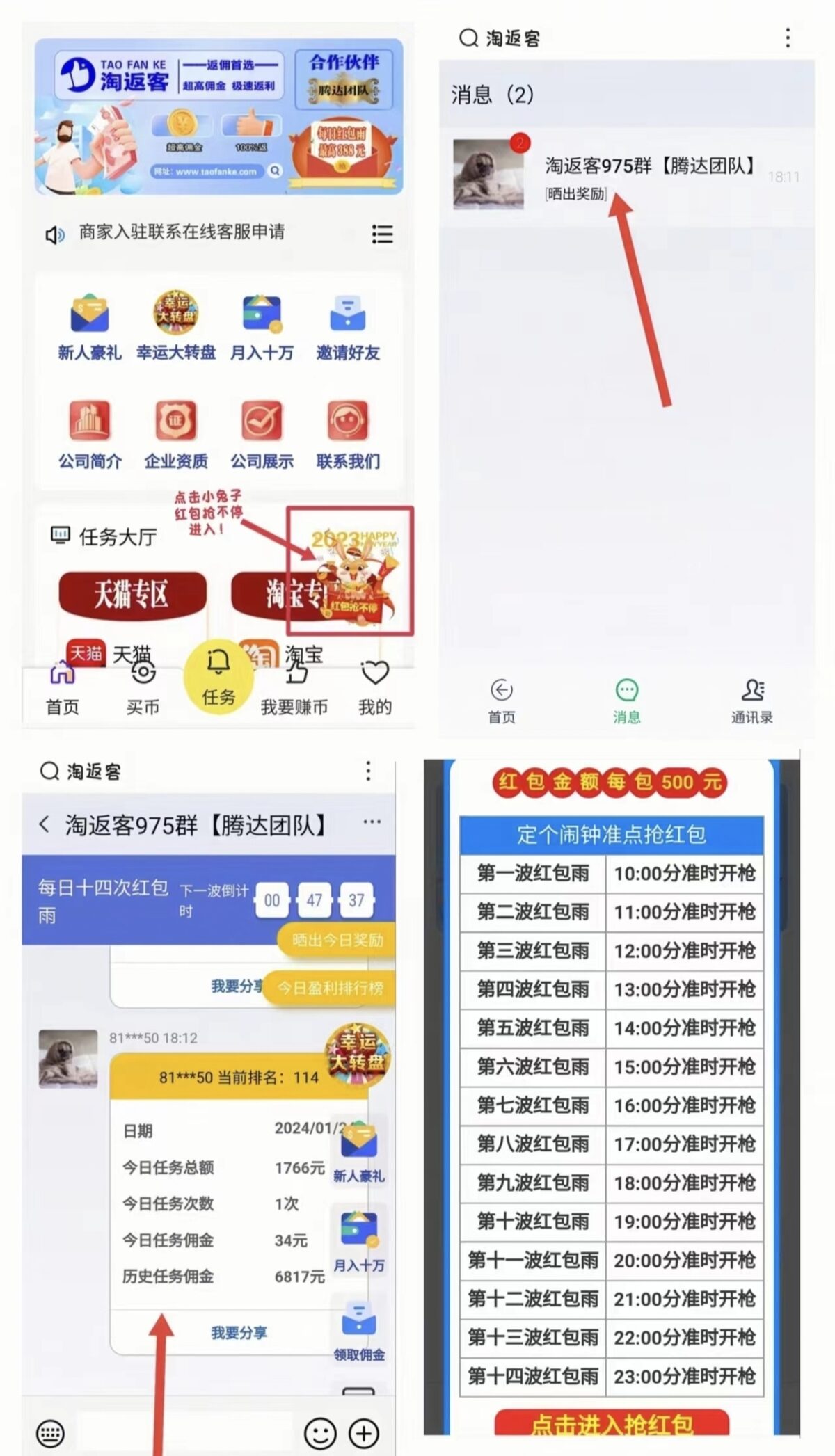 淘返客：抢单*米！招募做单任务员、优秀团队长诺干名！ - 首码项目网-首码项目网