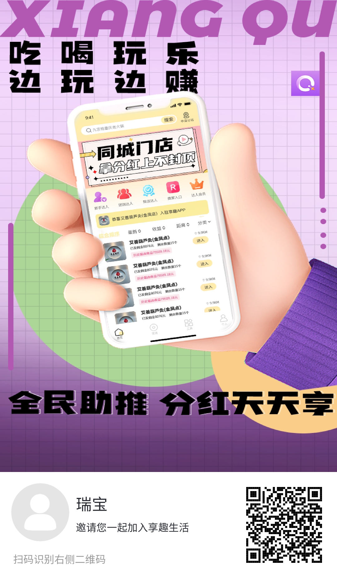 享趣生活，抖音发一个视频保底，每天可发布三，长期项目，半年运行 - 首码项目网-首码项目网