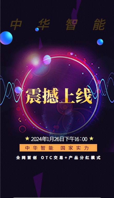 跨年平台，自带股权交Y所，对接实力团队长 - 首码项目网-首码项目网