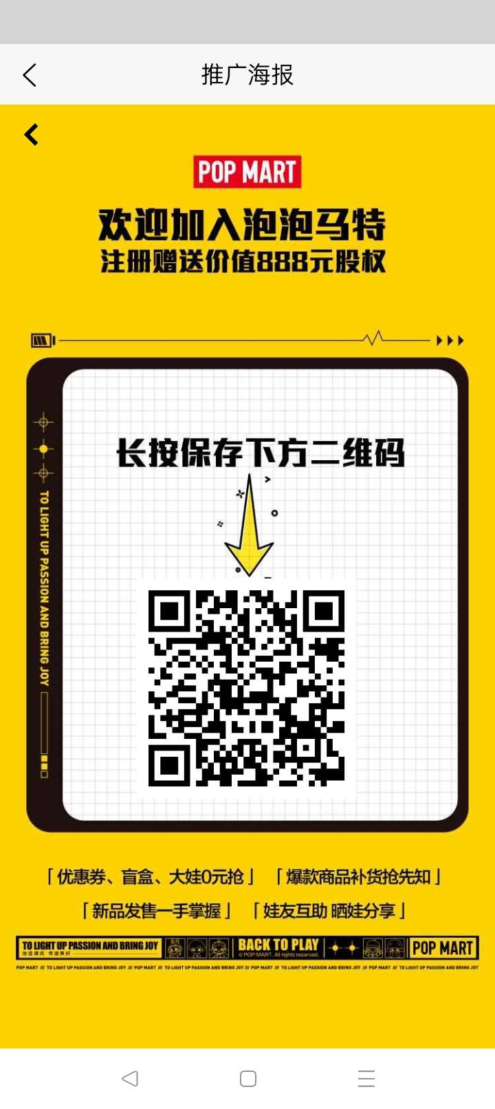 泡泡玛特 注册送888福利，字动收溢运行，稳定吃肉，1米秒提，直推一人5米 - 首码项目网-首码项目网