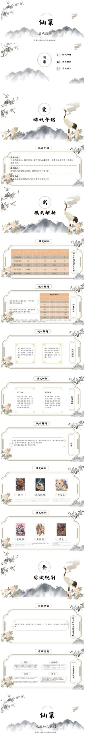 仙箓 可零L可投，预计2月5日上线 各种修仙玩法 全网预热中 - 首码项目网-首码项目网
