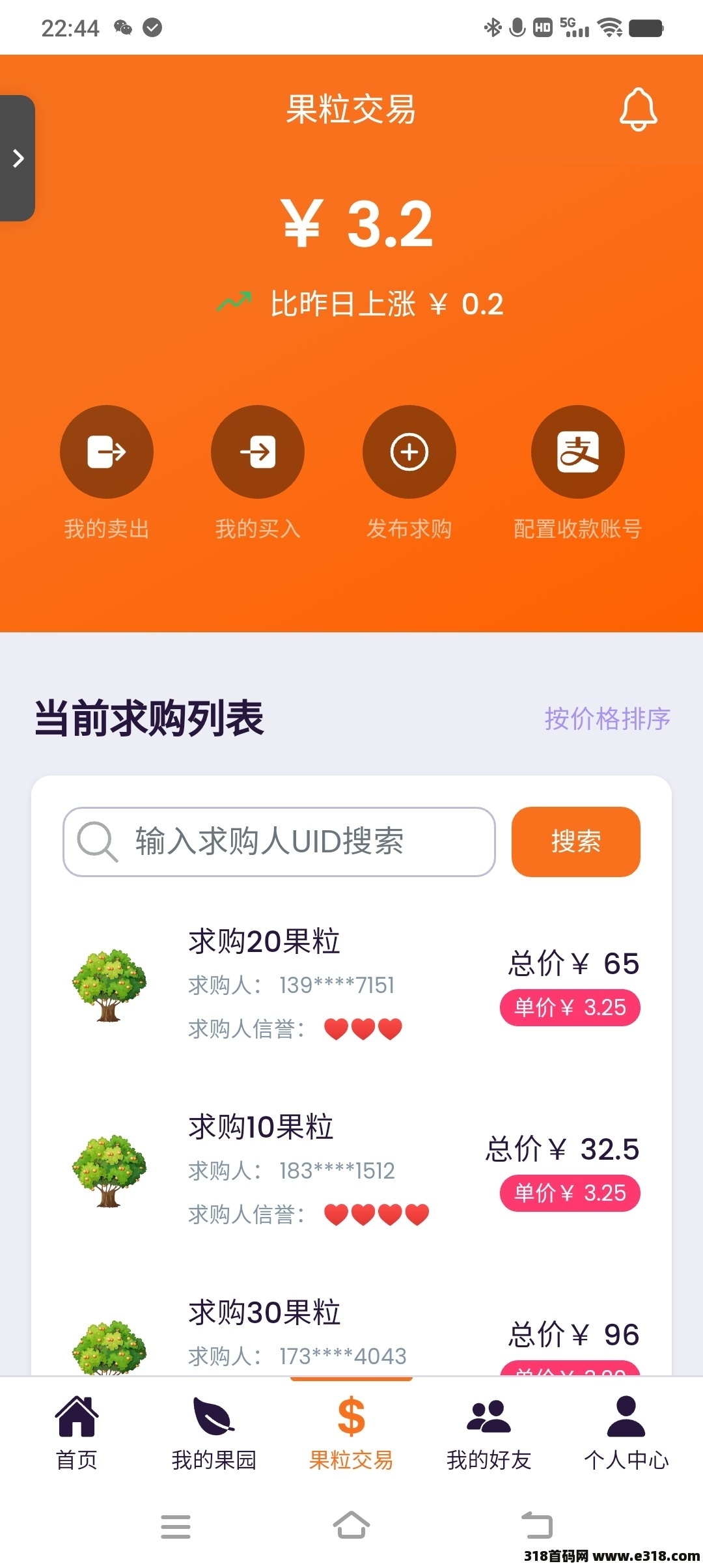 缤纷果园 首码每日0撸3-50米无需看广告 - 首码项目网-首码项目网
