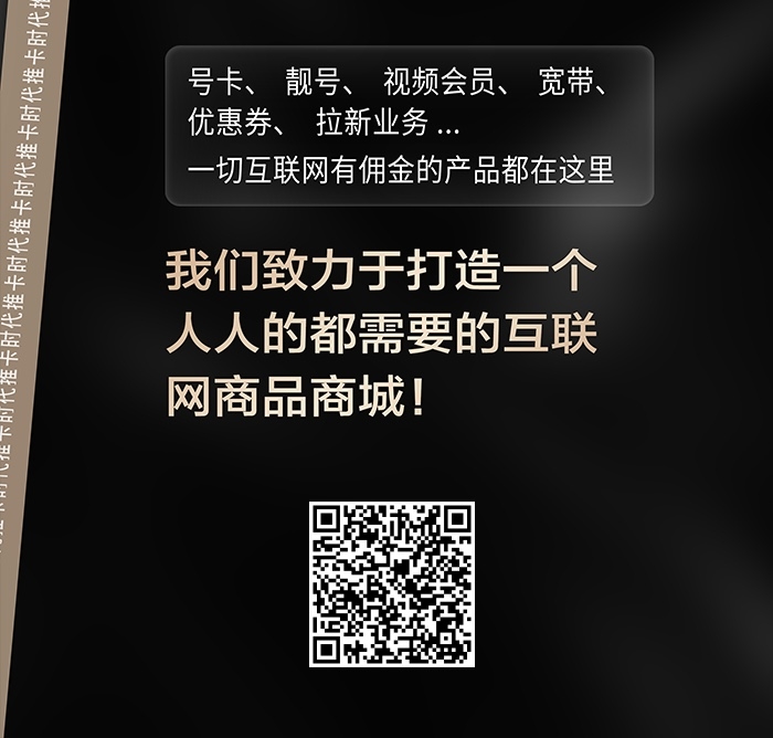 最新号卡系统。推广办理一张卡200+ 三网大流量手机卡！ - 首码项目网-首码项目网
