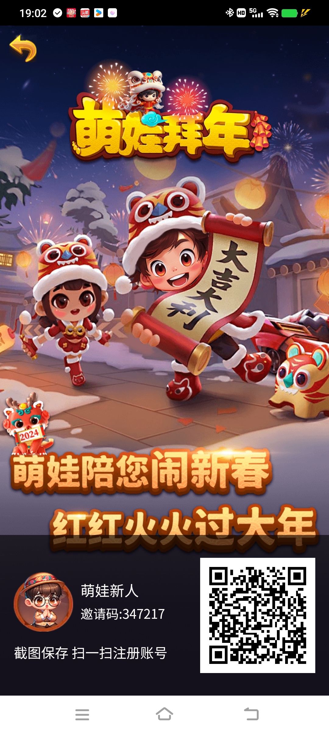 萌娃拜年首码，待遇优厚，轻松开启财富之旅。 - 首码项目网-首码项目网