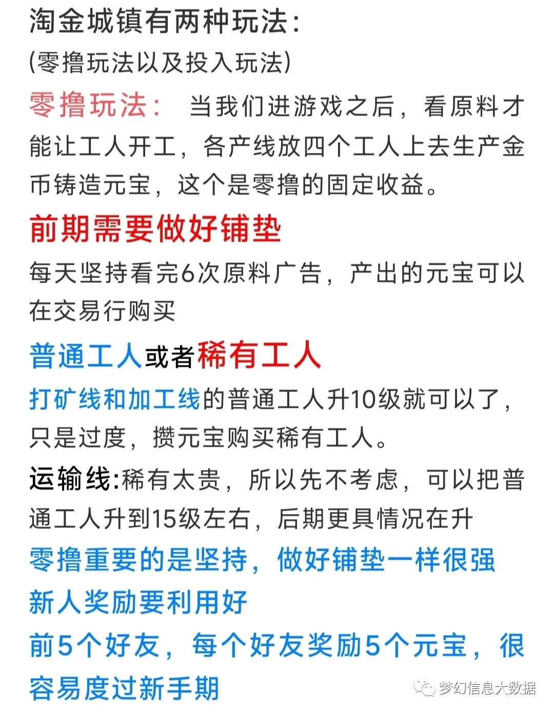 淘金城镇攻略:零L最强王者-适合工作室，多号月入3000+ - 首码项目网-首码项目网