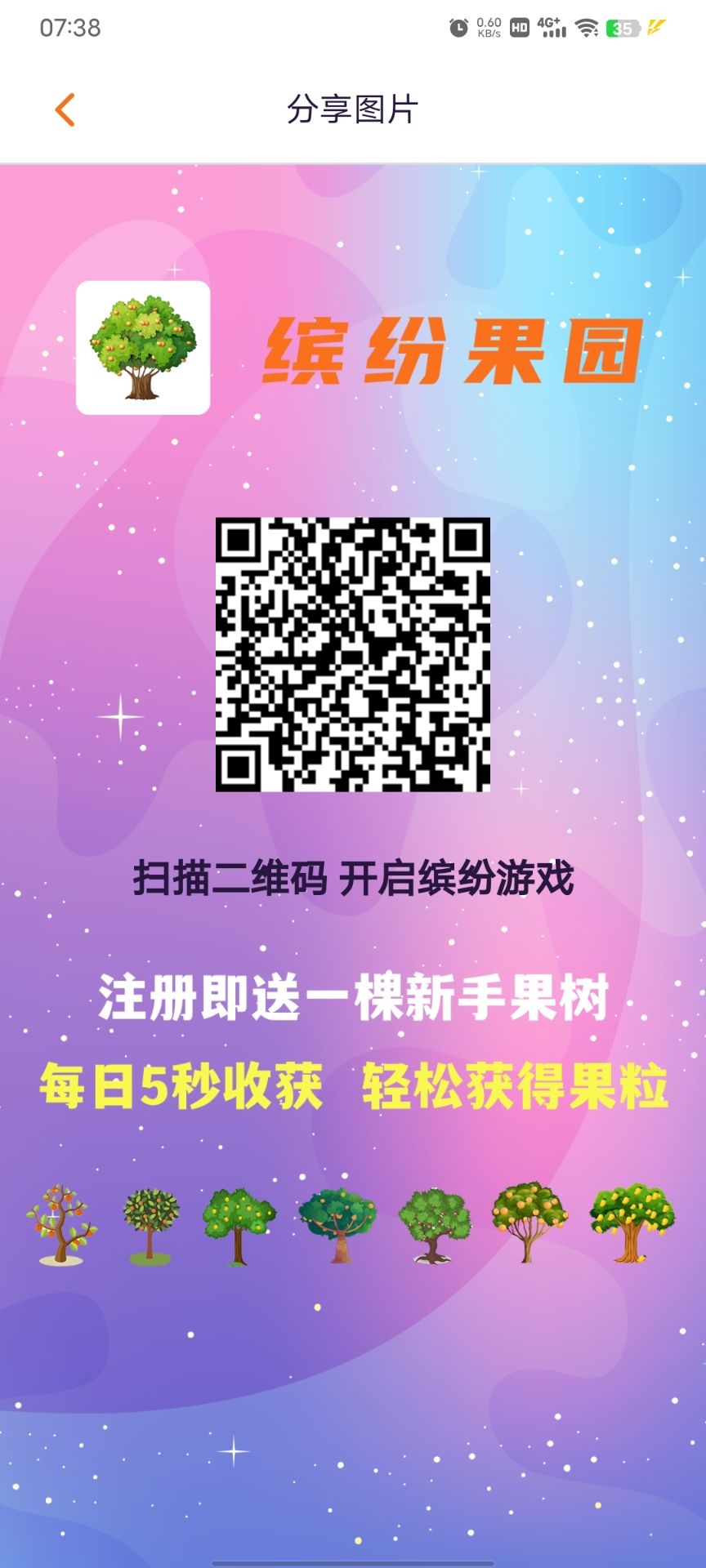 缤纷果园 零L日进2+ - 首码项目网-首码项目网