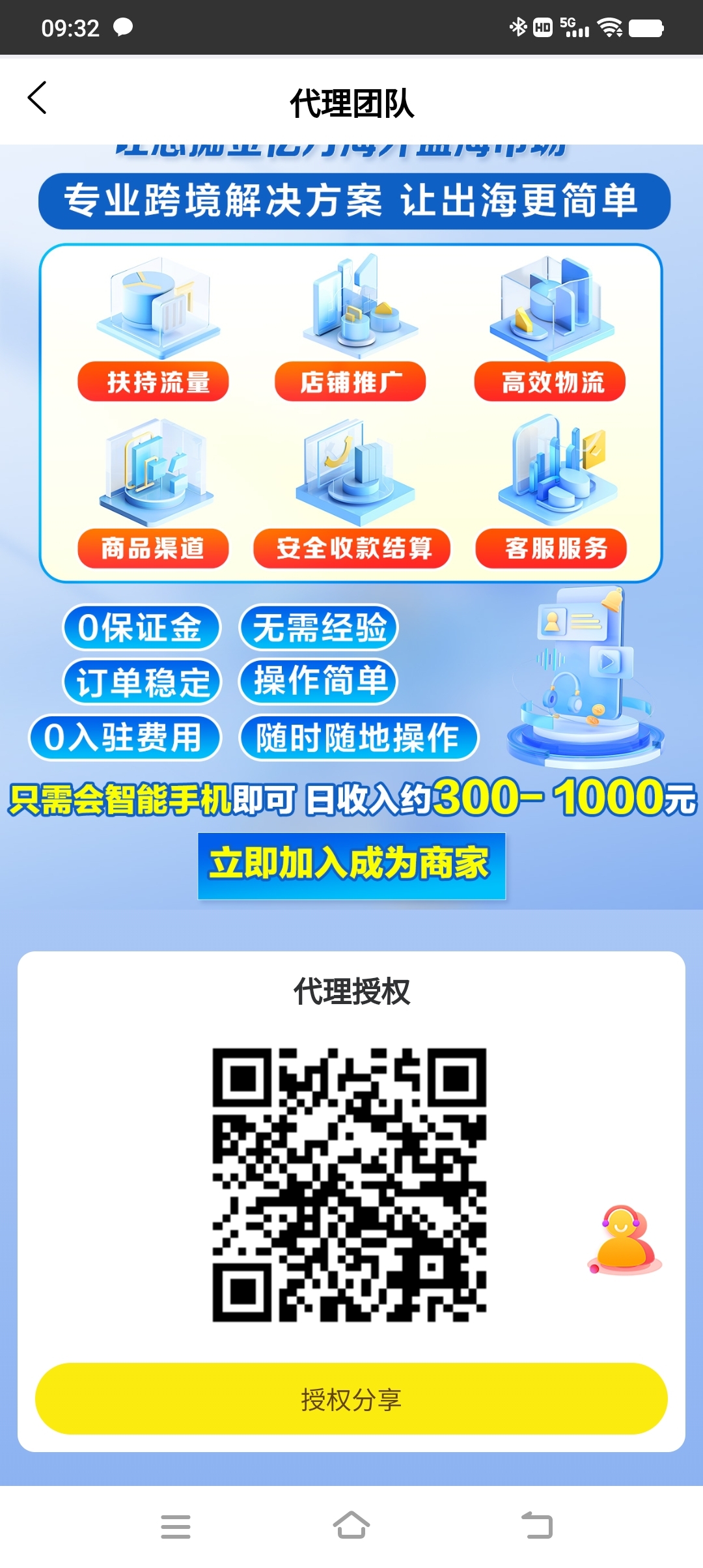 佳品好物官方首码，无货源电商，一件代发，坐等收溢，轻松躺*，收溢高 - 首码项目网-首码项目网