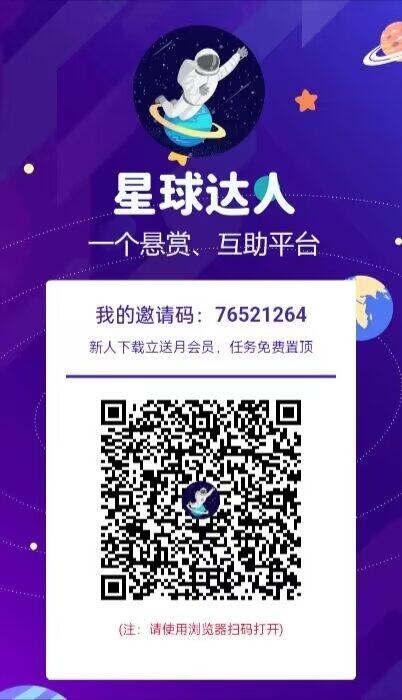 【星球达人】平台数据对接市场，欢迎前来体验 - 首码项目网-首码项目网