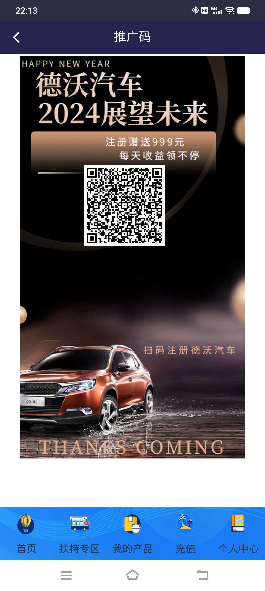 首码《德沃汽车》新年巨作，托管字动收溢，平台托底回收，1米秒提 - 首码项目网-首码项目网