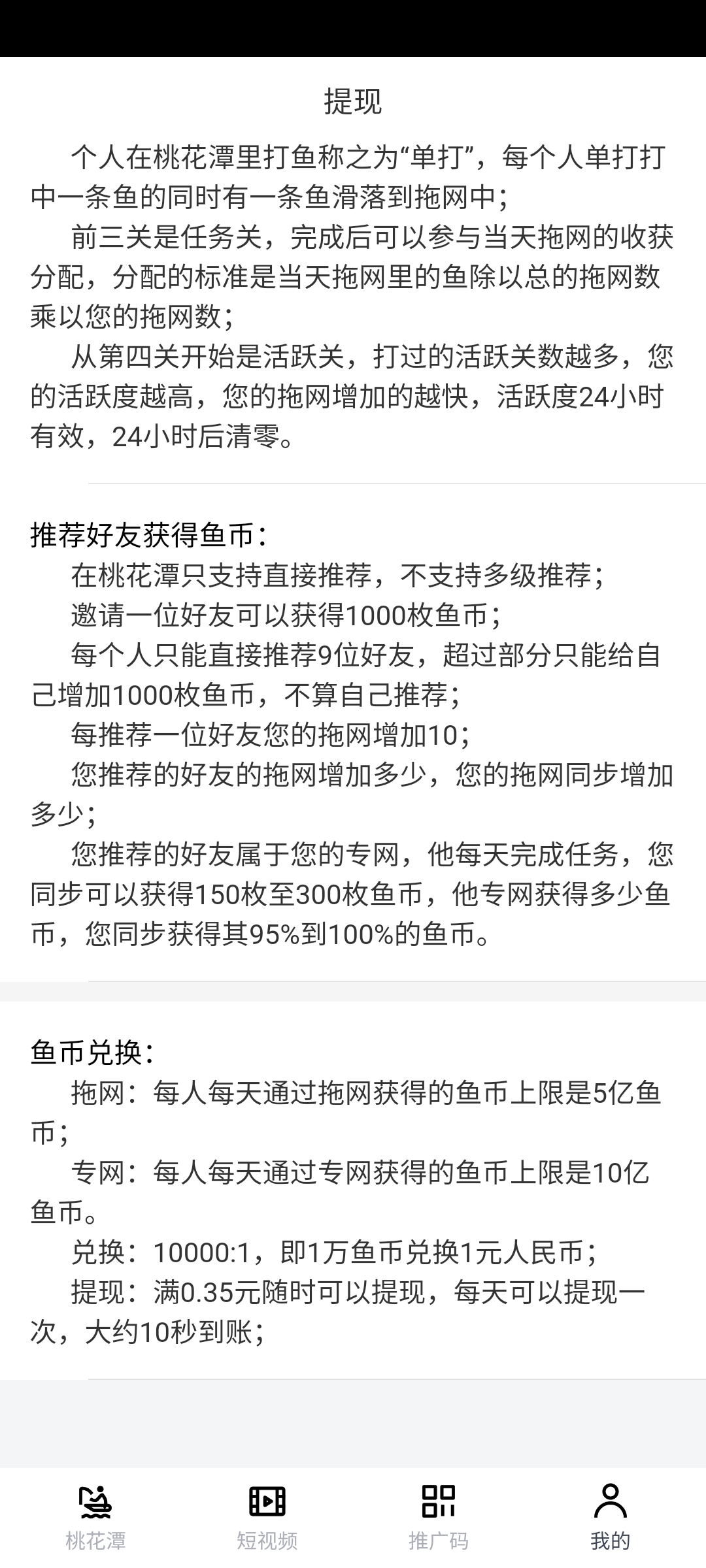 新项目桃花潭攻略 - 首码项目网-首码项目网
