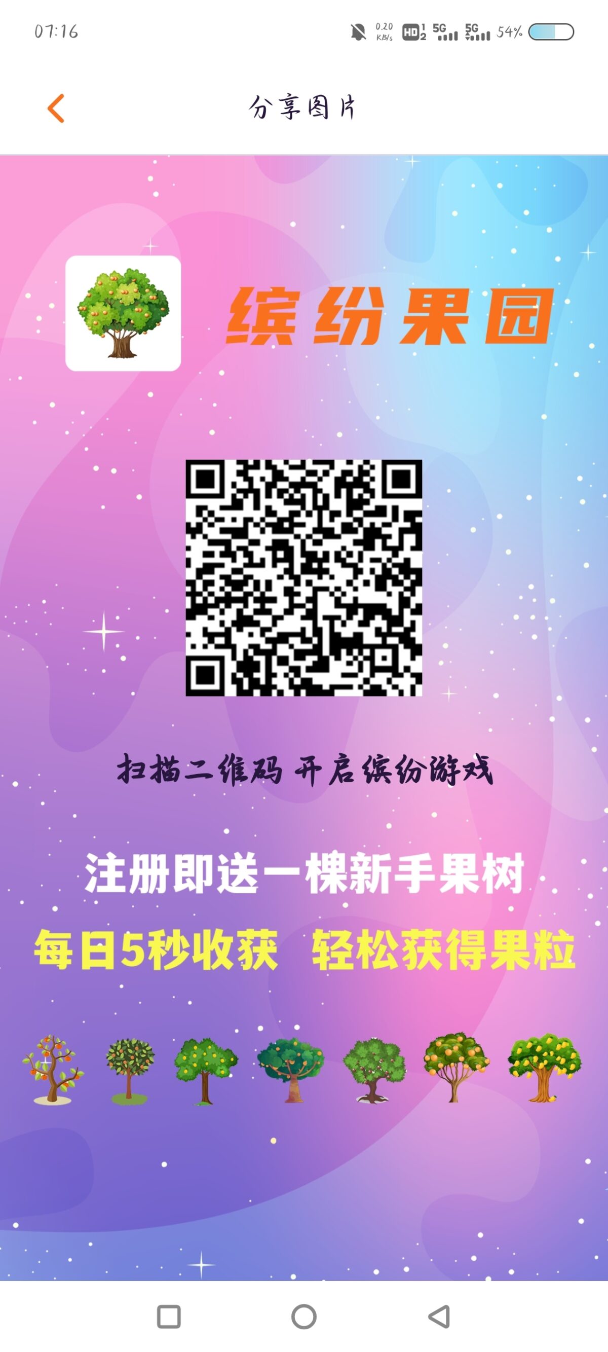 缤纷果园，不看广告每天签到就行 - 首码项目网-首码项目网