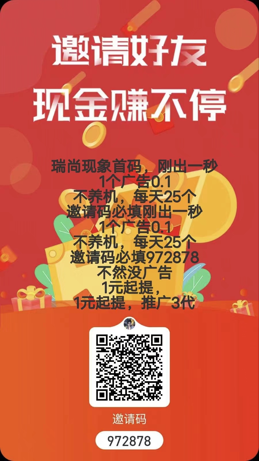 瑞尚现象首码，看广告*，不养机，收溢高 - 首码项目网-首码项目网