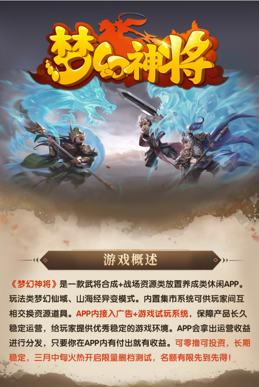 梦幻神将火爆预热中，合成+广告，独创游戏模式，速速进群对接 - 315首码项目网-315首码项目网