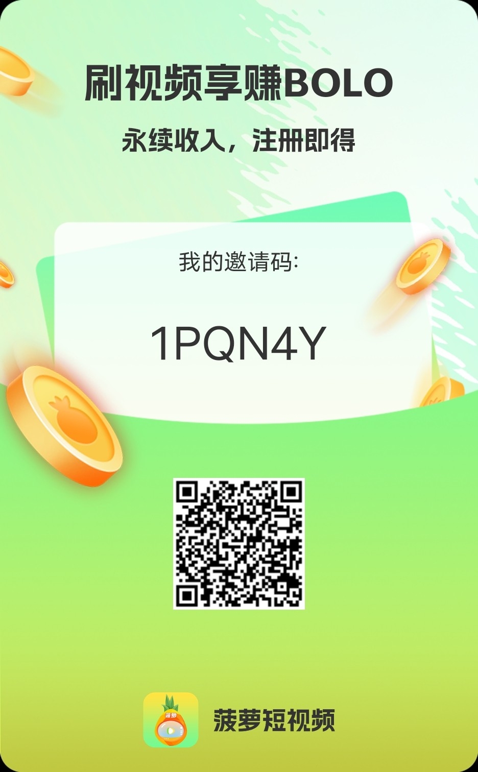 首码菠萝短视频，享视模式抓紧上车 - 首码项目网-首码项目网