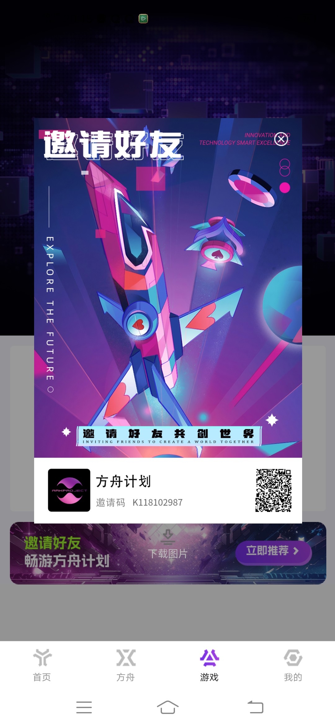 一起玩方舟 - 首码项目网-首码项目网